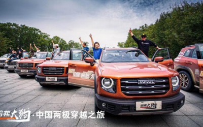 探索北境之巅 哈弗大狗带你走进不一样的世界 探索北境之巅 哈弗大狗带你走进不一样的世界