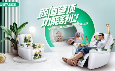 家具潮出界 | 全友 x CJ.YAO推出联名沙发奇境系列，开启跨界新潮