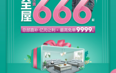 全友家居“狂省”双十一，全屋666元起