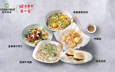 别样肉客首次携手北京金鼎轩餐厅，长期推出全新植物肉菜单