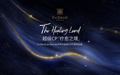 超级CP「疗愈之境」-EviDenS de Beauté伊菲丹超级CP疗愈体验展