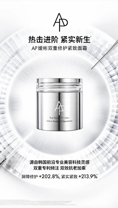 高奢科技护肤品牌AP嫒彬中国内地首店正式落户上海