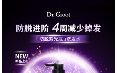 克洛特防脱全新升级 开启5维守护头皮健康新时代