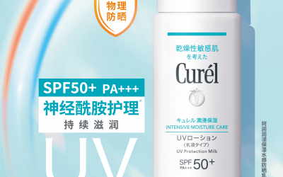 珂润润浸保湿水感防晒乳液重磅上市！ 高倍防晒+长效保湿，四季守护干敏肌！