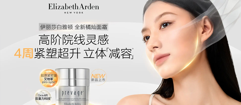 Elizabeth Arden伊丽莎白雅顿橘灿重塑面霜璀璨焕新