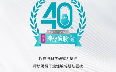 珂润「专研神经酰胺护理」40周年，以科研之力守护干敏肌安心